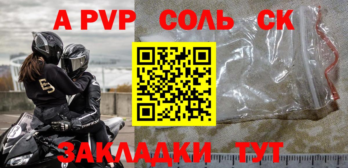A PVP СК  APVP VHQ  Вход с VPN  Тихвин  Alpha-PVP Соль 