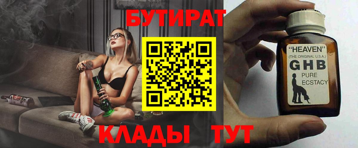 Бутират бутик Тихвин