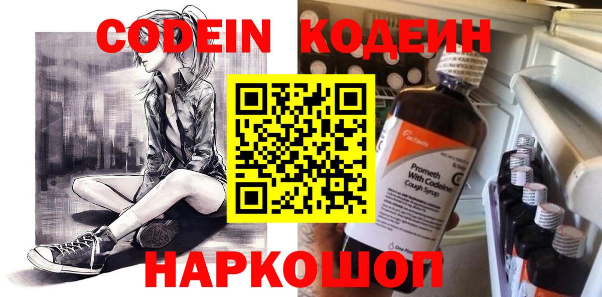 Кодеиновый сироп Lean напиток Lean (лин)  Вход с VPN  Тихвин 