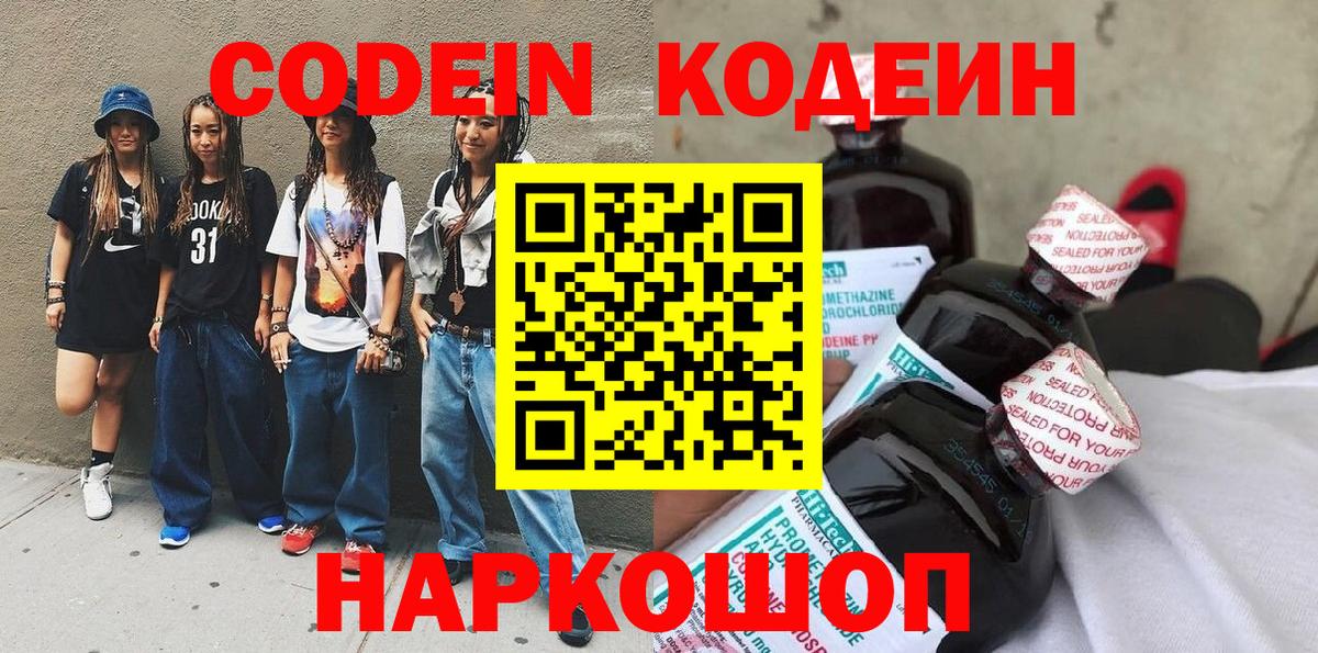 Codein Purple Drank Тихвин