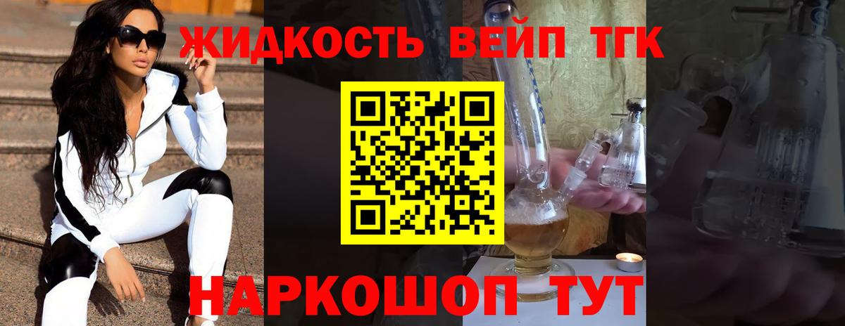ТГК вейп с тгк  Дистиллят ТГК THC oil  Тихвин  Вход с VPN 
